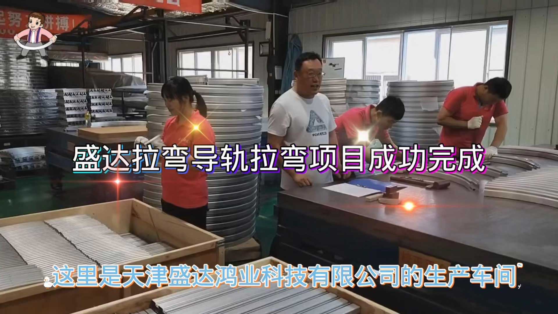 盛達(dá)拉彎導(dǎo)軌班組加班加點(diǎn)趕工期、保發(fā)貨，順利完成加工任務(wù)，為國(guó)家疫情防控常態(tài)化貢獻(xiàn)企業(yè)的一份擔(dān)當(dāng)