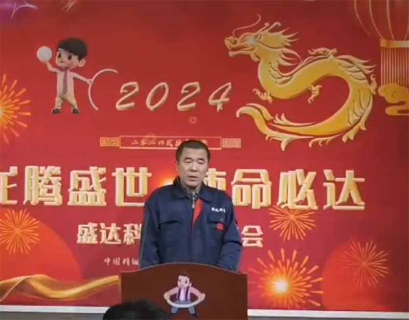 龍騰盛世，使命必達(dá)|2023北京拉彎廠企業(yè)年會(huì)