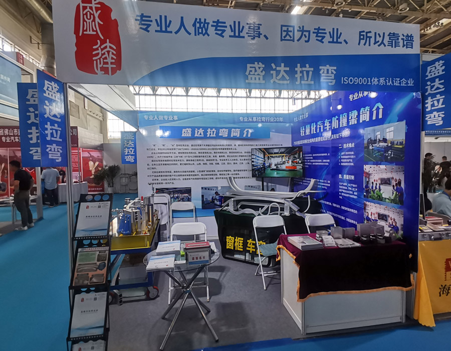 鋁型材彎弧加工的踐行者，盛達(dá)拉彎慶祝第十三屆汽車制造、新能源汽車技術(shù)及工業(yè)自動(dòng)化展覽會(huì)盛大召開！