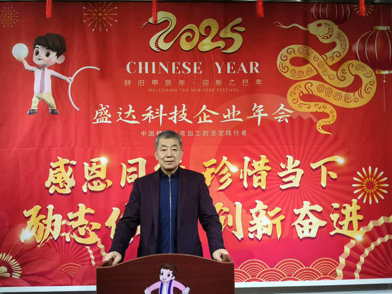 感恩同行，珍惜當(dāng)下，勵志你我｜2025北京盛達(dá)偉業(yè)專業(yè)拉彎公司創(chuàng)新奮進(jìn)！