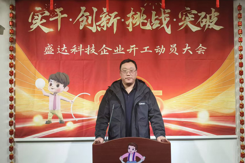 盛達(dá)北京鋁型材彎弧加工廠2025開工動員大會：破局謀變，開創(chuàng)新篇