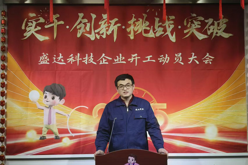 盛達(dá)北京鋁型材彎弧加工廠2025開工動員大會：破局謀變，開創(chuàng)新篇