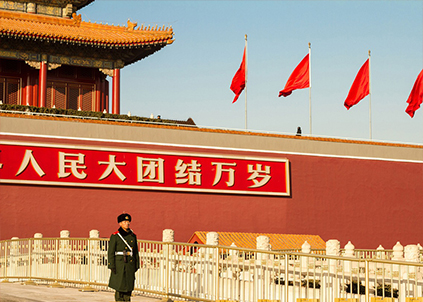 北京拉彎廠