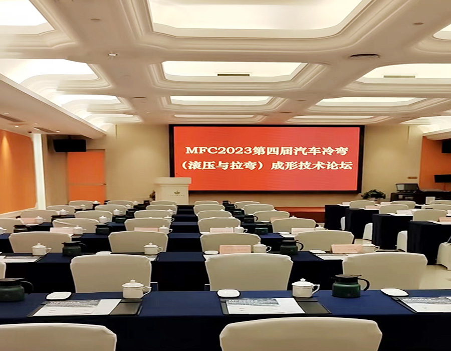 北京盛達鋁型材拉彎加工廠以2023第四屆汽車冷彎（液壓與拉彎）成形技術(shù)論壇為牽引不斷提升拉彎產(chǎn)品質(zhì)量